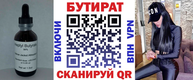 Бутират BDO  Надым 